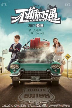 Встретились случайно (2017)