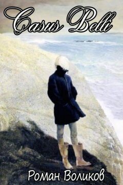 Казус Белли (2003)