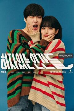 Люди с недостатками / Неполноценные люди (2019)