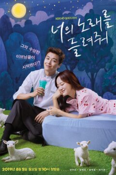 Спой мне / Позволь послушать твою песню (2019)