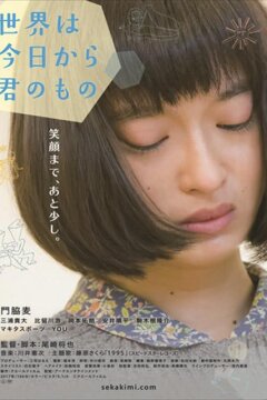 С сегодняшнего дня мир – твой (2017)