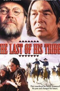 Последний из племени (1992)