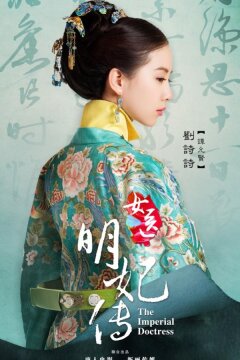 Госпожа лекарь (2016)