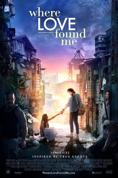 Там, где меня нашла любовь / Четвёртый мир (2016)