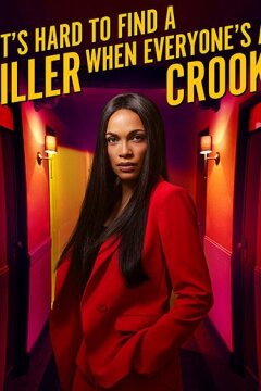 Терновый куст (2020)