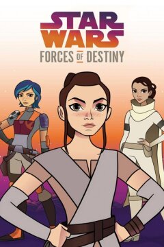 Звёздные войны: Силы судьбы (2017)