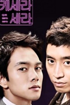 Что будет, то будет! (2007)