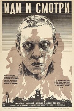 Иди и смотри (1985)