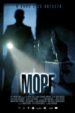 Морг (2019)