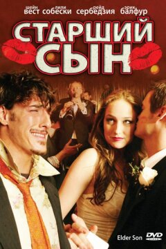 Старший сын (2006)