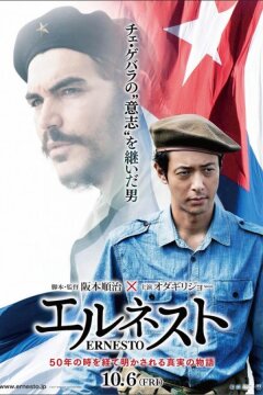 Эрнесто (2017)