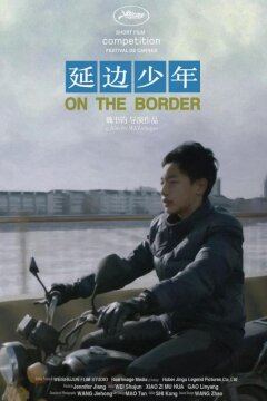 На границе (2018)