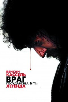 Враг Государства №1: Легенда (2008)