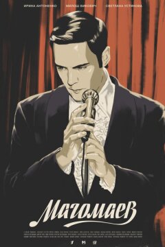 Магомаев (2020)