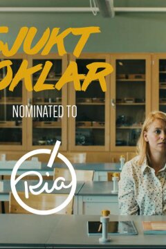 Довольно странная (2018)