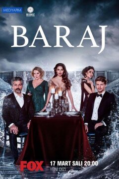 Плотина (2020)