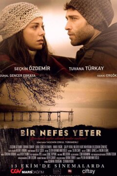 Хватит одного дыхания (2017)