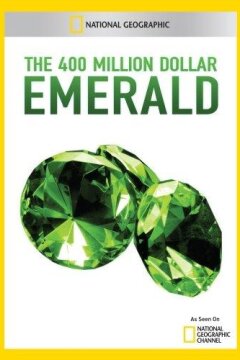 Изумруд за 400 миллионов долларов (2011)