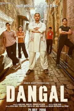 Дангал (2016)