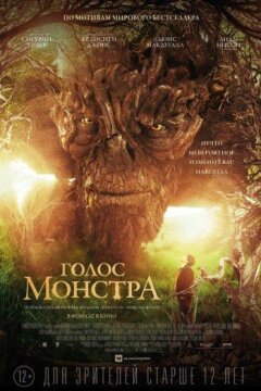 Голос монстра (2016)