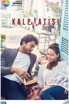 Сердцебиение (2017)