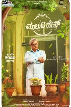 Дни Малгуди (2020)