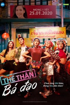 Тутси и фальшивка (2019)