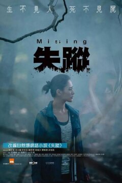 Пропавший (2019)