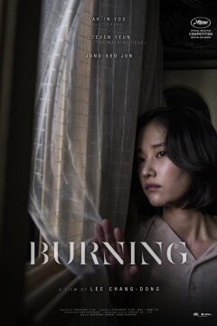 Пылающий (2018)