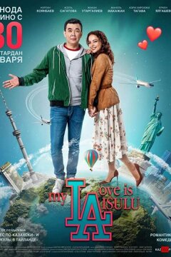 Май лав из Айсулу (2020)