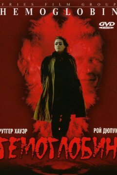 Гемоглобин (1997)