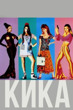 Кика (1993)
