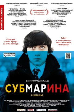 Субмарина (2010)