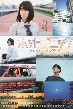 Уловки страсти: Девушка встречает парня (2019)