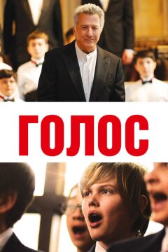 Голос (2014)