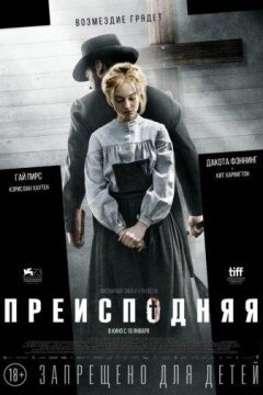 Преисподняя (2016)