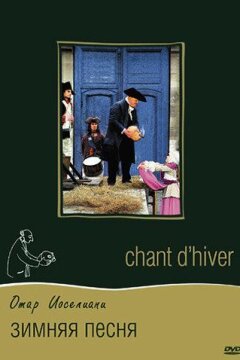 Зимняя песня (2015)