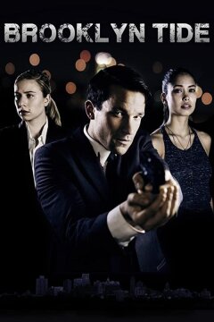 Бруклинская группировка (2016)