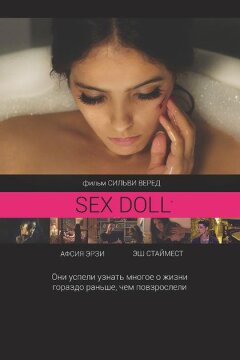 SEX DOLL / Влюбленные одиночки (2016)