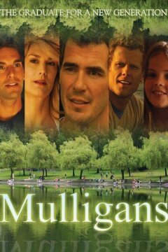 Маллиганы (2008)
