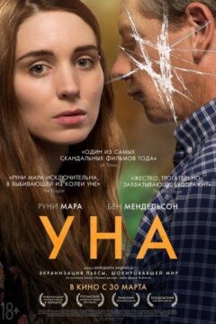 Уна (2016)
