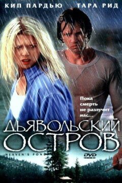 Дьявольский остров (2003)