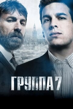 Группа 7 (2011)