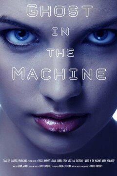 Разум и машина (2017)