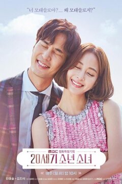 Парень и девушка XX века (2017)