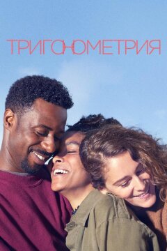 Тригонометрия (2020)