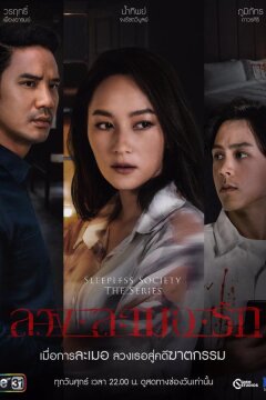 Неспящие: Две подушки и потерянная душа (2020)