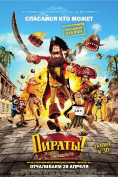 Пираты! Банда неудачников (2012)