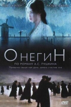 Онегин (1998)