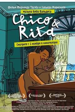 Чико и Рита (2010)